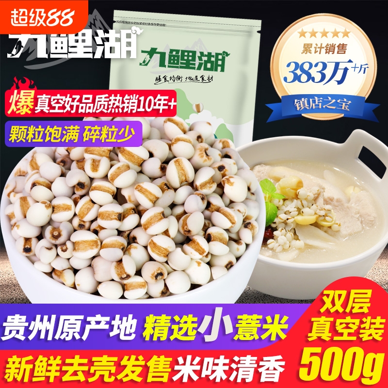 新鲜贵州小薏米新货薏米仁薏仁米苡仁五谷杂粮粗粮油500g精品小粒
