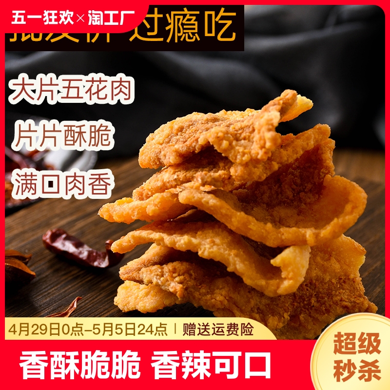 猪油渣零食青岛特产即食网红小吃脆哨脆皮五花肉脂渣特色猪肉渣