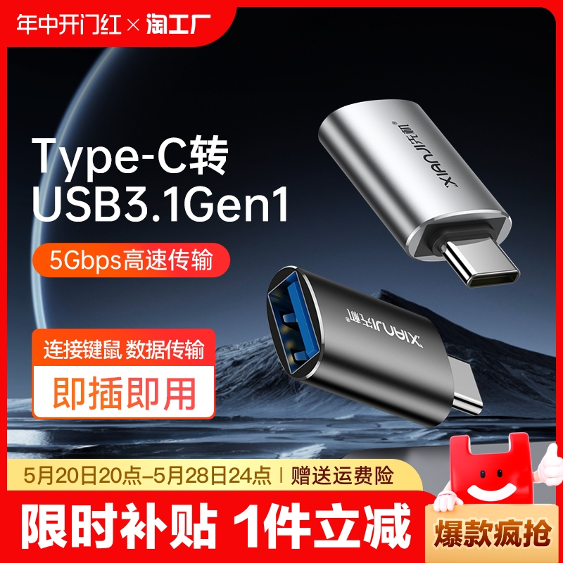 OTG转接头typec转USB3.1转换器tpc适用华为小米安卓接口手机笔记本电脑通用连接U盘鼠标键盘苹果PD充电数据线