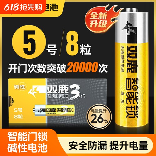 双鹿5号碱性电池|超9000次加购