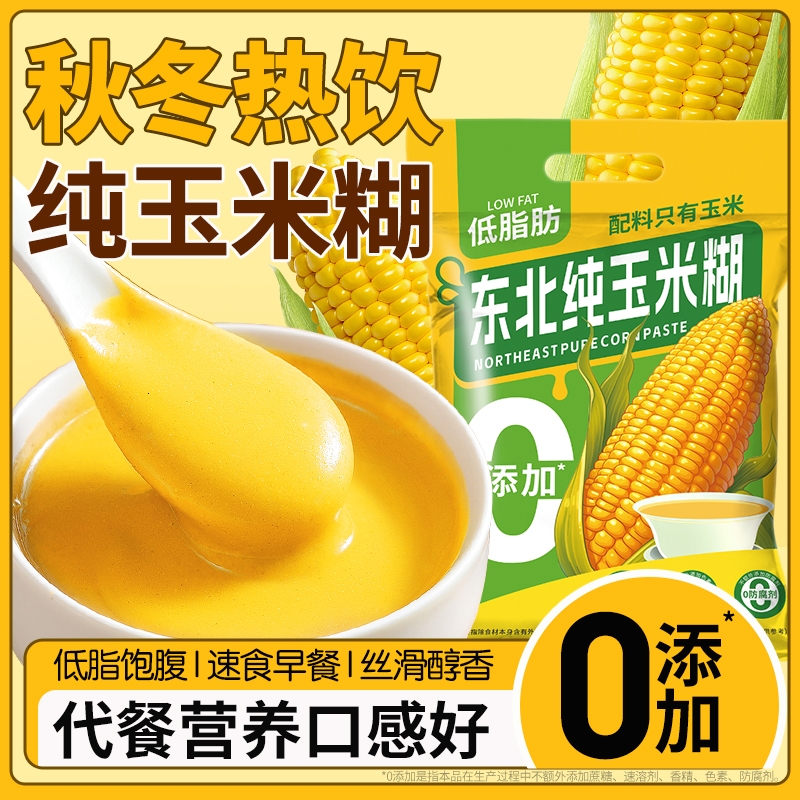 玉米糊养护脾胃粉冲泡即食粥营养早餐免煮代餐粉冲饮健康营养早餐