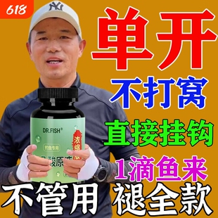 有机酸原液钓鱼添加剂黑坑野钓专用小药通杀鲫鱼草鱼鲤鱼饵料