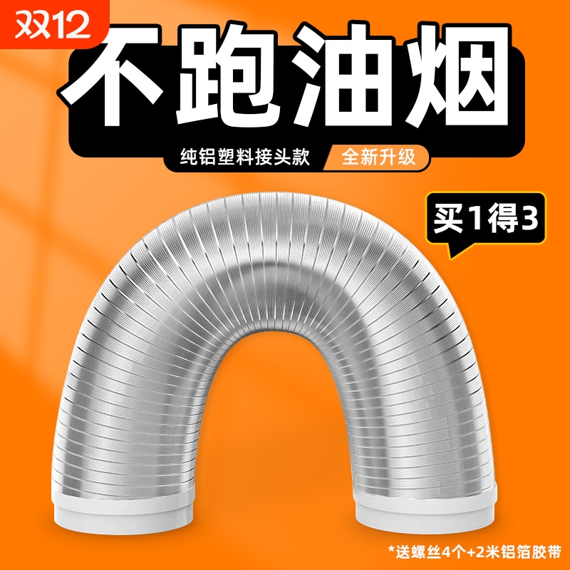 加厚铝箔排烟管|超2000次加购