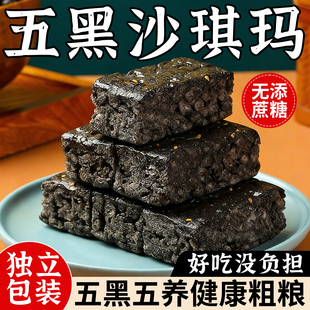 五黑沙琪玛无蔗糖办公室营养早餐小吃传统中式糕点网红零食多规格