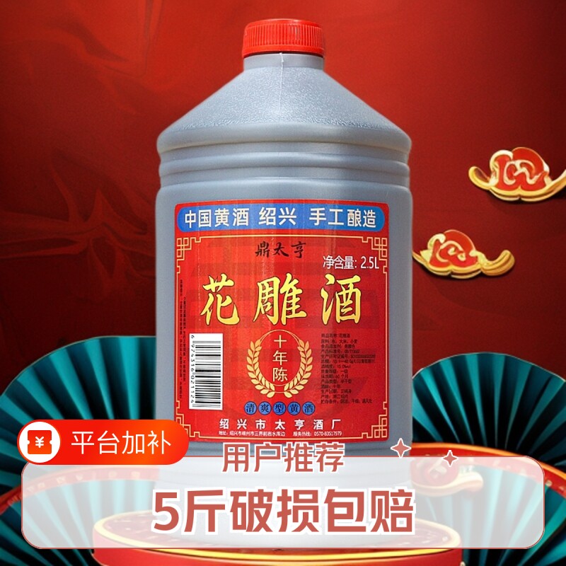 绍兴产黄酒十年陈花雕酒桶装2.5升糯米5斤可做料酒泡阿胶酿造手工