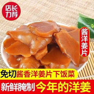 酱洋姜山东风味脆嫩爽口鬼子姜咸菜下饭菜即食开胃小菜腌泡菜榨菜