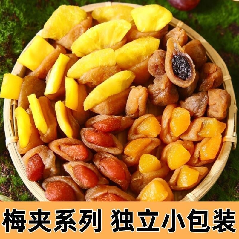 一包梅好混合蜜饯混合装果干果脯酸甜混合蜜饯果干葡萄组合零食