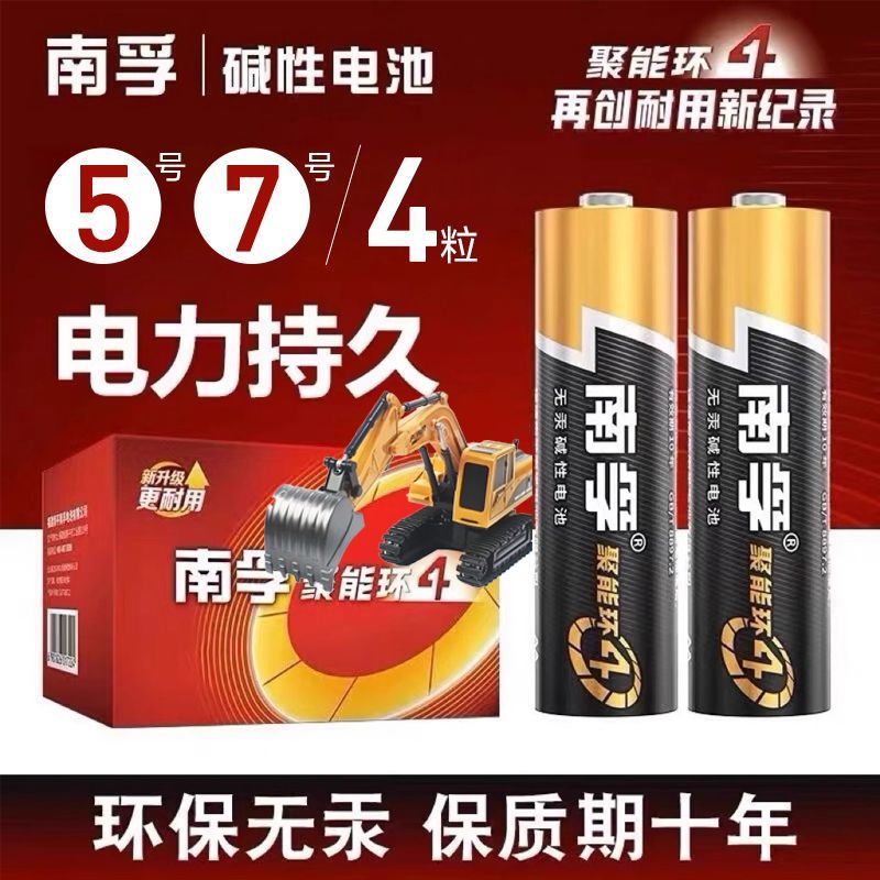 南孚电池遥控器7号电池