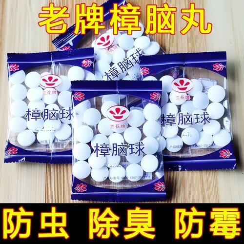 芳香樟脑丸独立分装衣柜衣物防虫防霉持久留香全屋除味驱虫卫生球