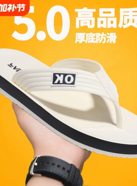 人字拖鞋男2025夏季新款户外防滑沙滩鞋男士厚底耐磨夹脚凉鞋白色