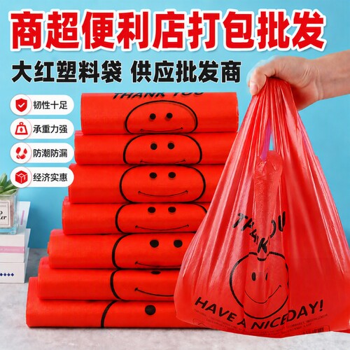 红色笑脸袋超市购物袋加厚塑料袋