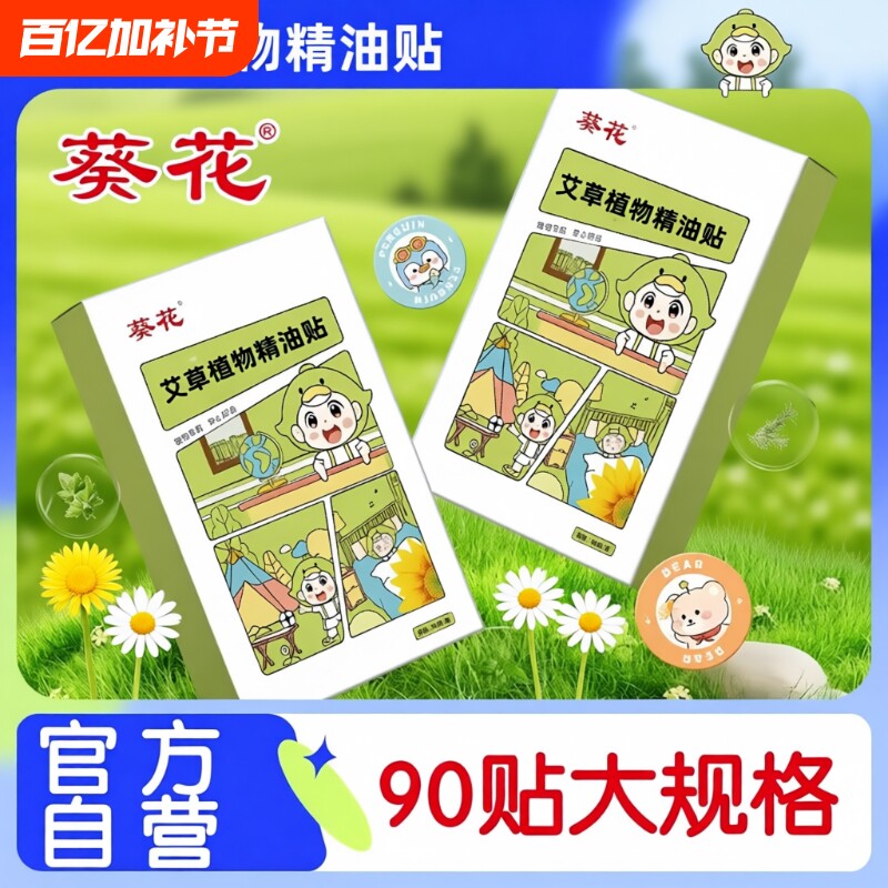 葵花植物精油贴宝宝儿童婴儿成人专用户外防蚊驱蚊随身神器