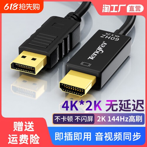 dp转HDMI高清连接线Tengfei