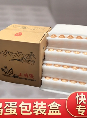 【鸡蛋快递包装盒】珍珠棉泡沫箱鸡蛋托全方位防摔厂家批发专用