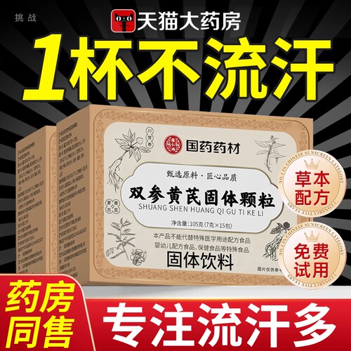 官方正品丨双参黄芪氏固表颗粒