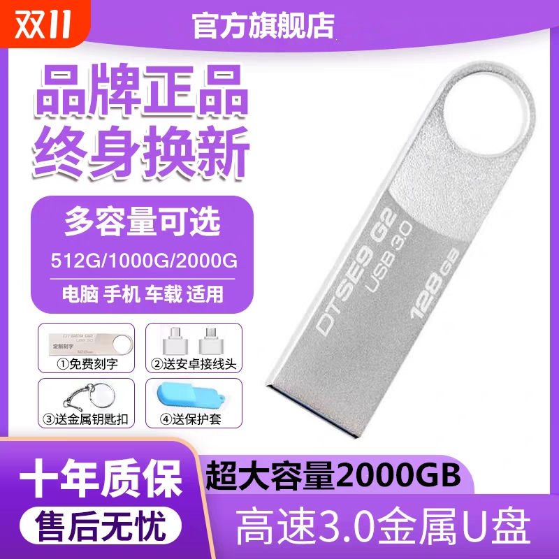 【旗舰店品质】大容量优盘512G