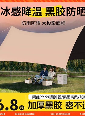 黑胶天幕帐篷户外便携式大号露营装备野营野餐防晒遮阳棚防雨防风