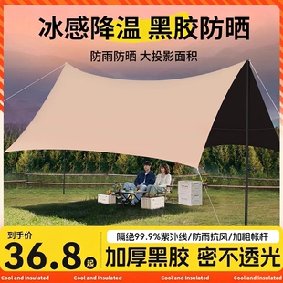 黑胶天幕帐篷户外便携式大号露营装备野营野餐防晒遮阳棚防雨防风