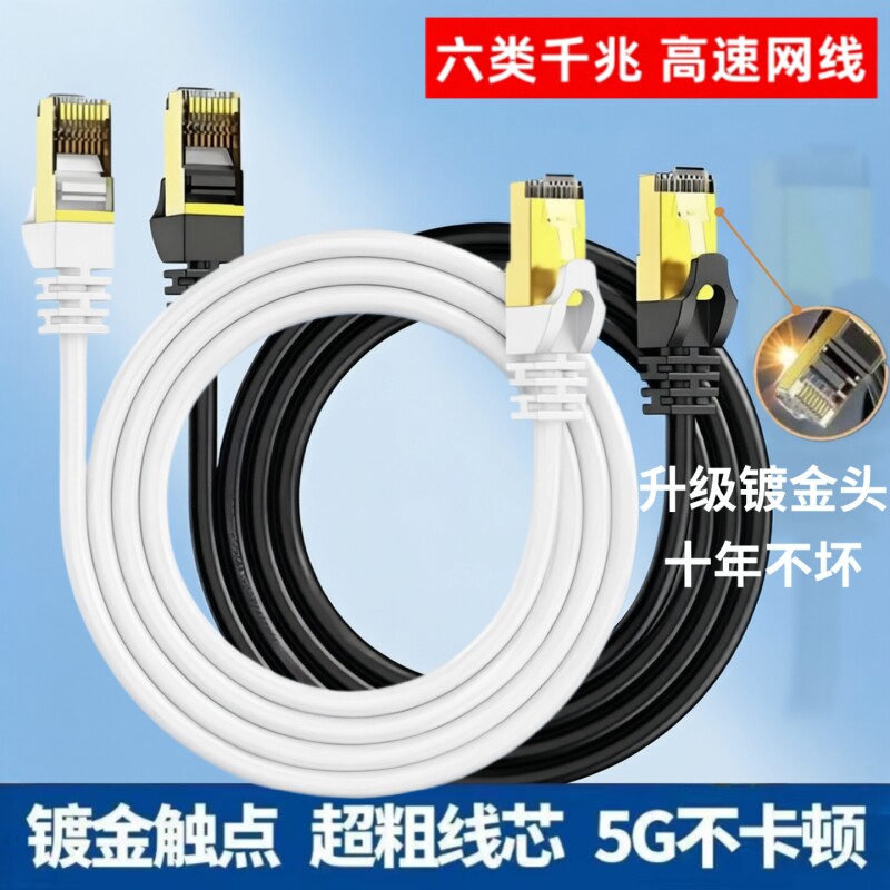 超六类千兆高速网线家用连接线带水晶头路由器宽带成品跳线网络线