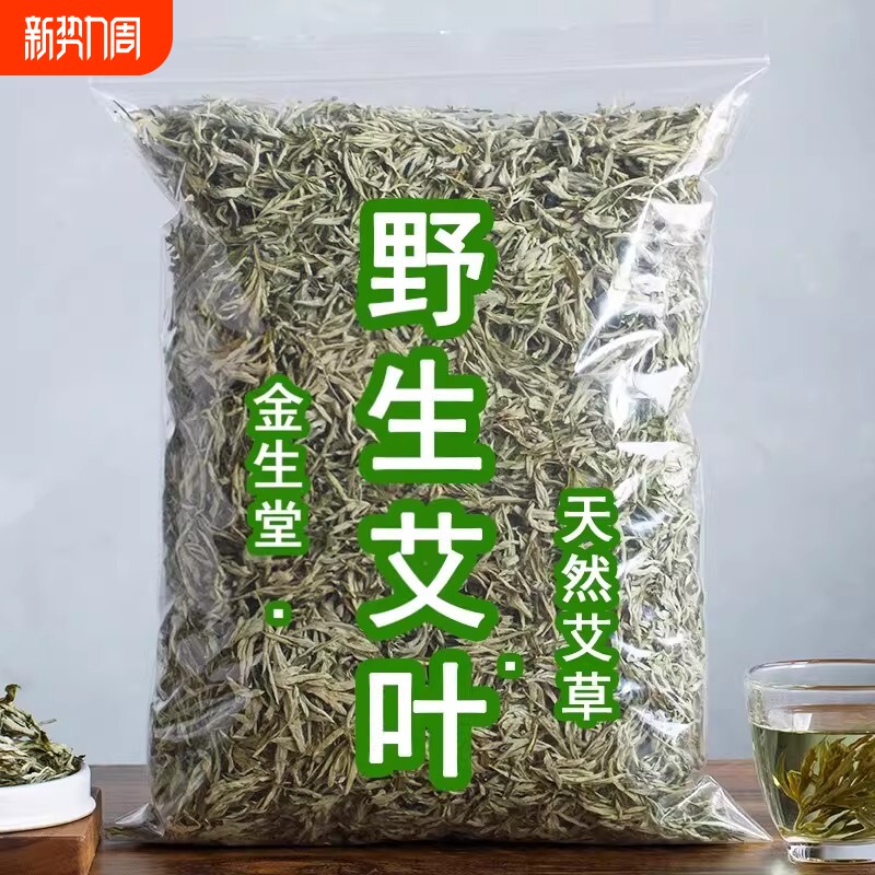 野生艾叶干艾草泡脚药包儿童产后月子泡澡散装南阳纯艾叶陈艾产妇