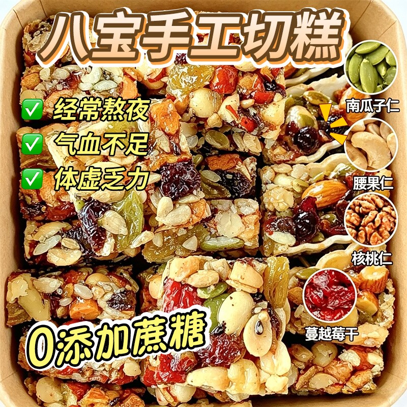 八宝手工切糕新疆特产正宗无蔗糖坚果自制糕点下午茶小吃休闲零食