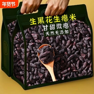 新货含硒黑花生米干瘪甘甜云南黑小粒秕花生原味去壳黑皮花生