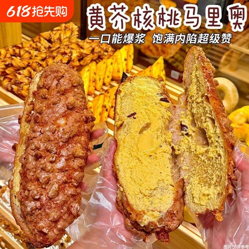 蜂蜜芥末核桃马里奥面包坚果欧包早餐代餐抗饿零食下午茶夹心营养