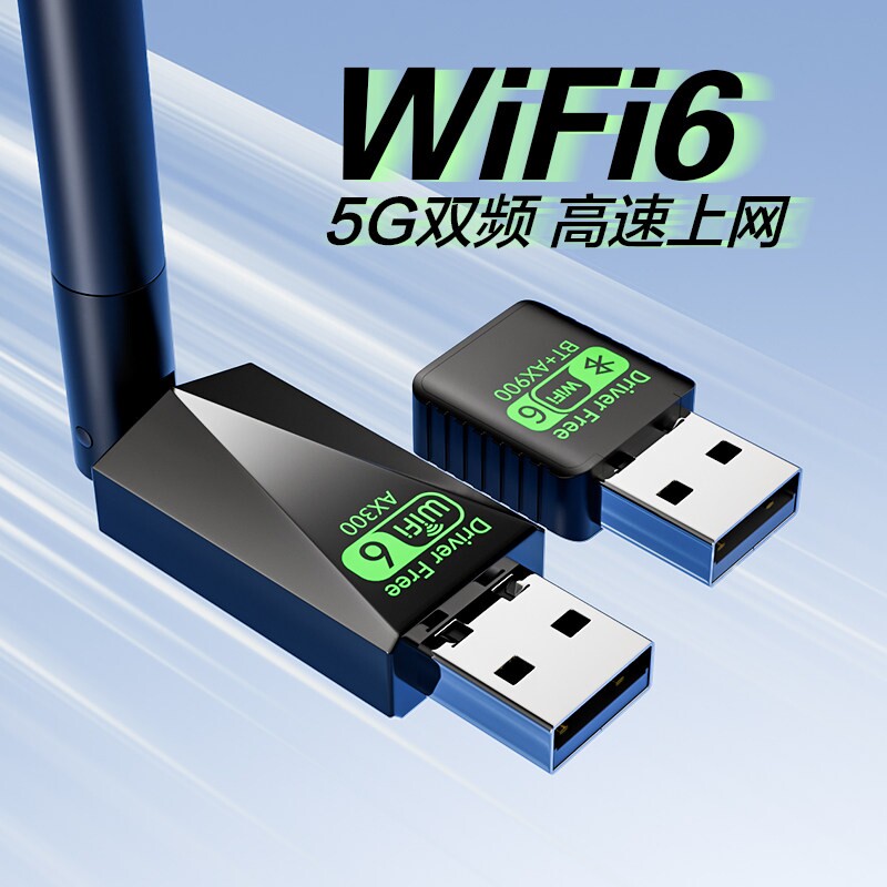 无线网卡台式电脑迷你便携式内置天线办公家用游戏电竞通用主机热点加强WiFi6免驱USB接口笔记本台式机接收器