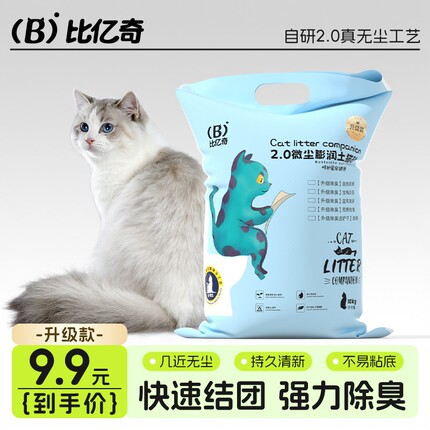 比亿奇猫砂旗舰店包邮20公斤超强除臭猫沙膨润土无尘10kg矿石矿砂