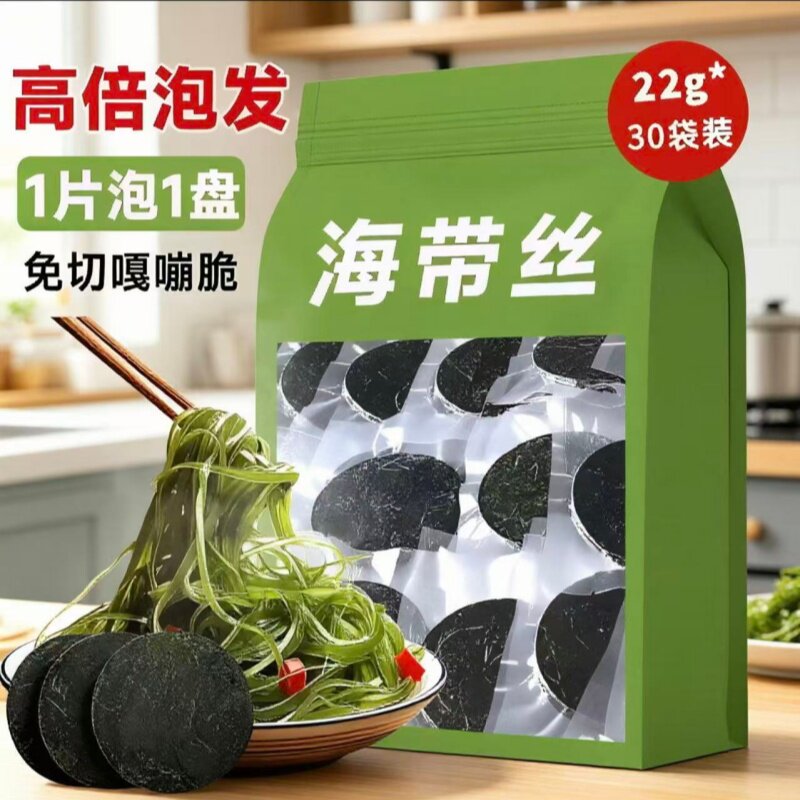 霞浦压缩海带丝干货厚实中段无沙耐煮不烂火锅凉拌炖汤专用圆饼