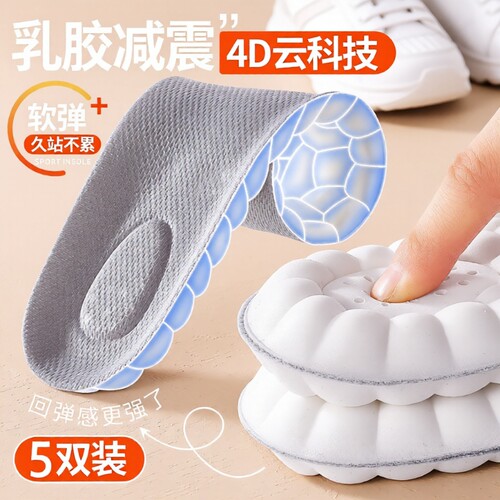 踩屎感鞋垫男女通用透气吸汗防臭