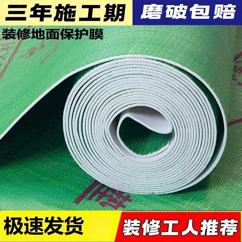 加厚地板保护膜瓷砖|千人加购