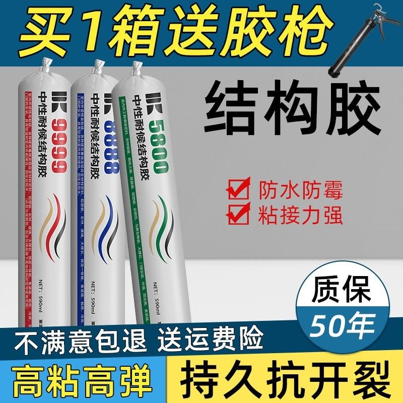 中性硅酮结构胶强力高粘度室外耐候瓷砖门窗专用密封胶防水玻璃胶
