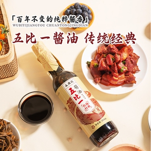 永兴诚五比一传统瓦缸晒露纯粮酿造0糖无碘酱油味精黄豆食用古法