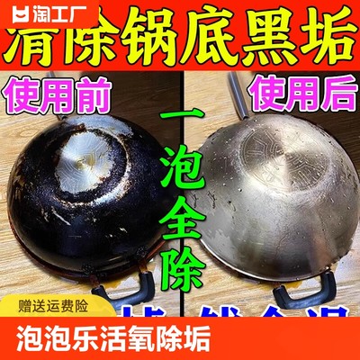 泡泡乐活氧除垢泡腾片锅底黑垢油污强力去除神器锅底清洁剂洗衣服