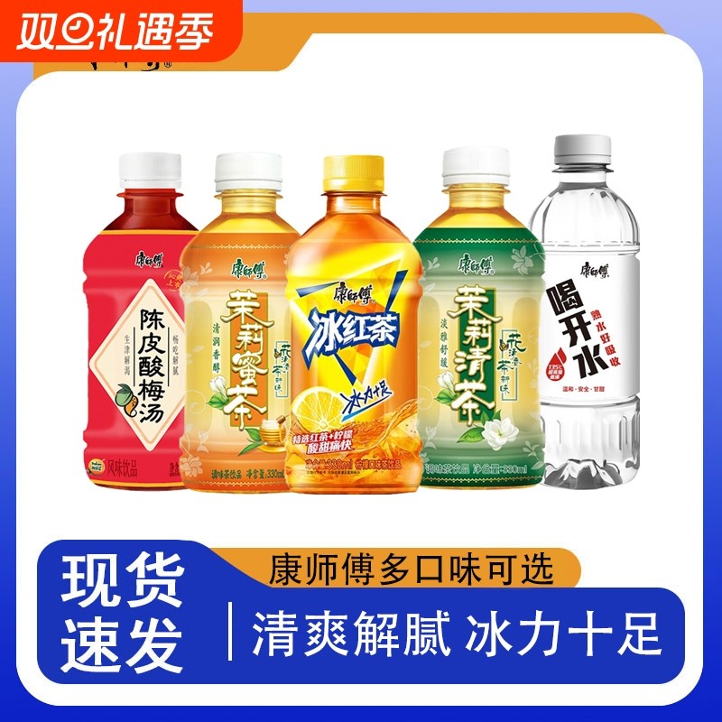【清凉一夏】康师傅经典冰红茶酸梅汤330ml*6瓶装茶饮料清爽解腻R