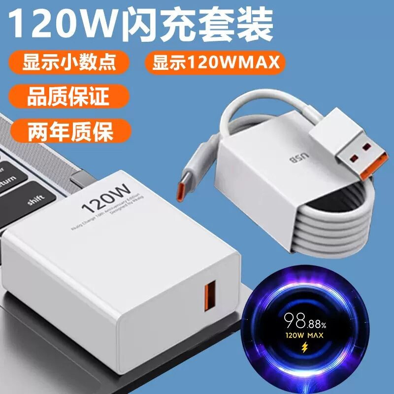 适用小米120W超级快充头14红米K60/K50/K70充电器数