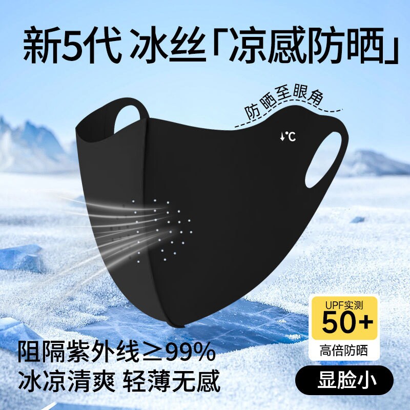 无痕防晒口罩女防紫外线高颜值夏季2025款透气冰丝全脸面罩防护