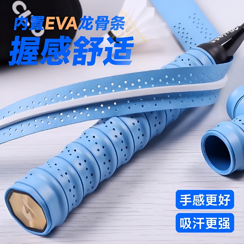 羽毛球拍防滑吸汗带PU材质带孔图片