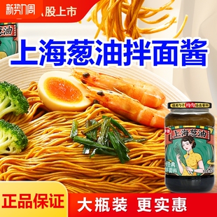 仲景上海葱油拌面酱老上海葱油拌面酱拌面专用酱料葱油汁大瓶470g