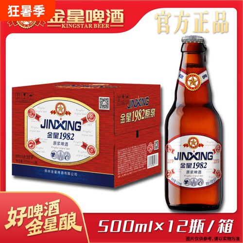 金星1982系列啤酒原浆经典红罐10度口感顺滑热销款瓶装