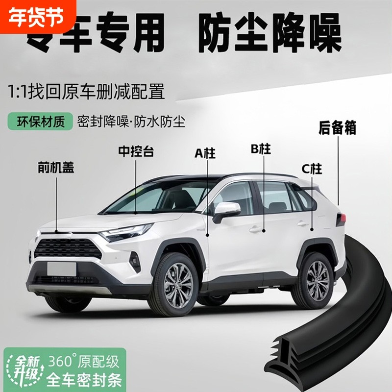 专车专用汽车中控B柱密封条C柱车门中控引擎机盖防撞胶条防尘降噪,汽车用品/电子/清洗/改装,车用密封胶条,淘宝优惠券,粉丝福利购,淘宝优惠卷