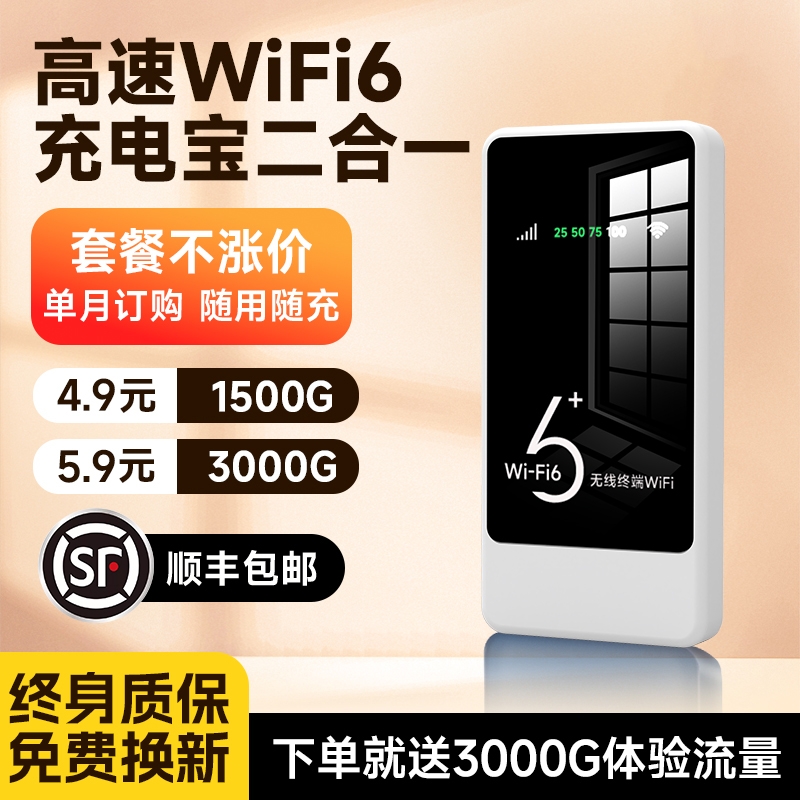 随身WiFi充电宝二合一高速网络