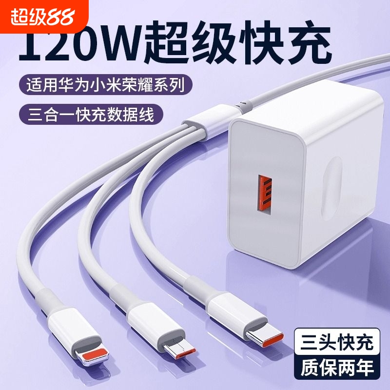 120W充电器三合一线数据线充电头一拖三多功能多头快充套装USB适用苹果安卓手机通用typec插头车载三头充电线