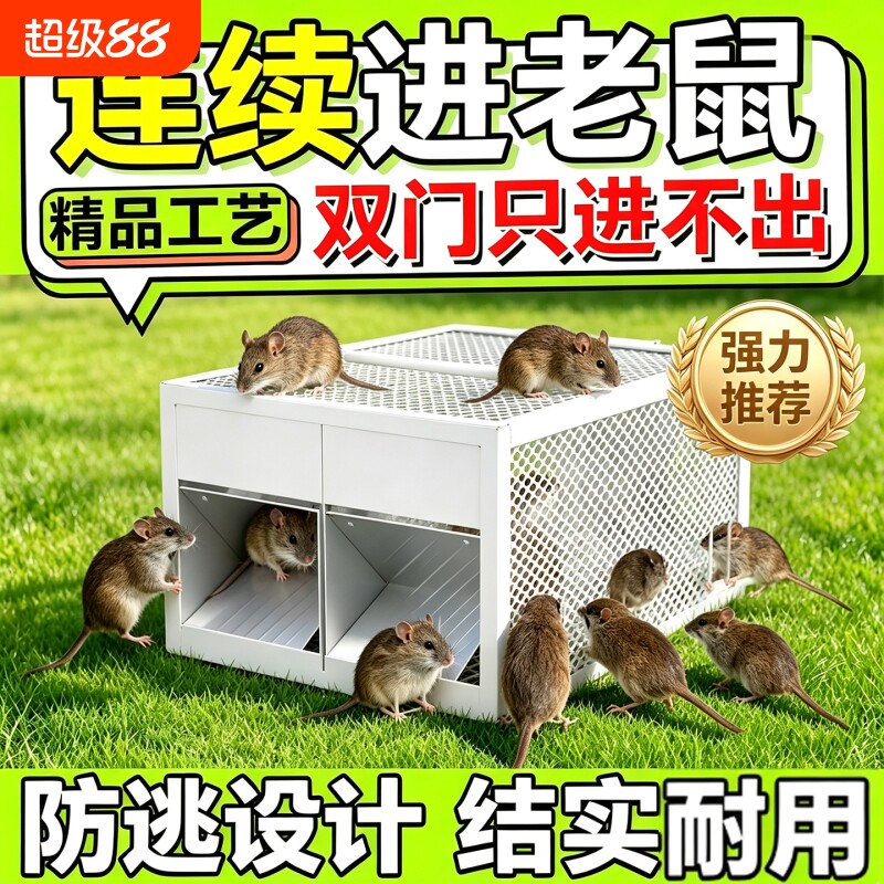 全自动连续进老鼠笼捕鼠器神器超强家用粘鼠板贴灭鼠夹扑抓捉强力