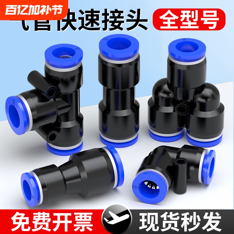 气管快速接头PU直通PG变径PE/PY三通气动快插接配件4/6/8/10/12mm