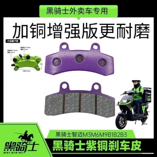 静音黑骑士深远外卖电动车刹车片智迈格仕铃三活塞联动607碟刹片