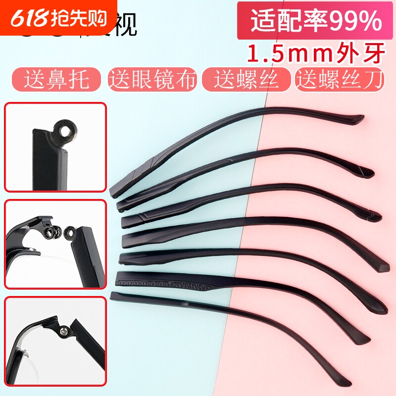 单牙眼镜腿配件一对近视眼镜框眼镜架修复腿脚眼镜镜腿金属防滑