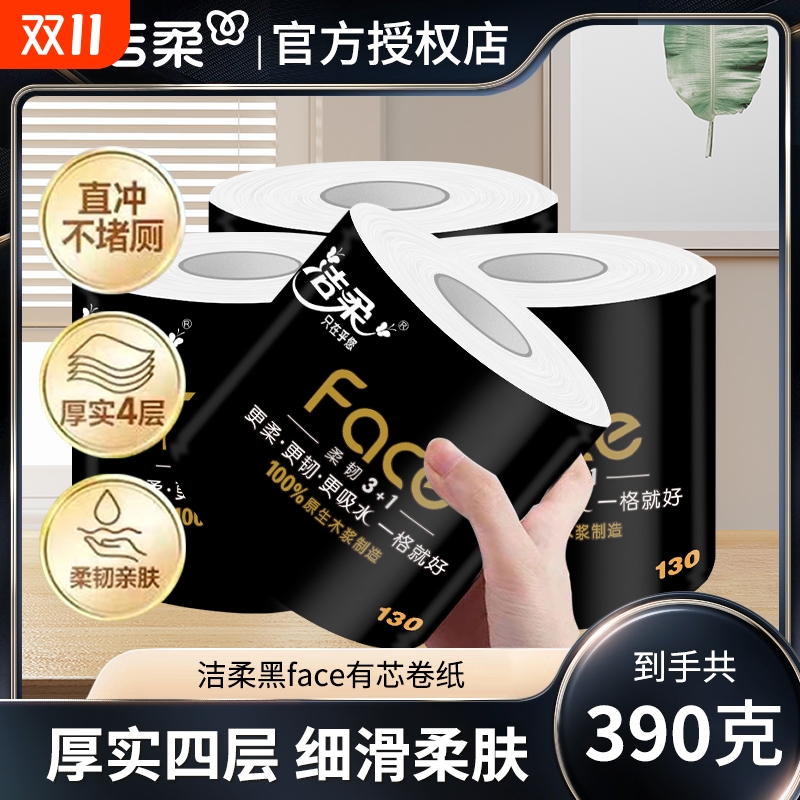 洁柔黑face卷纸加厚4层130g卷柔韧顺滑卫生纸家用厕纸手纸可冲散