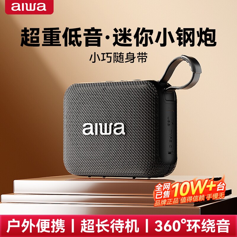 爱华AH17蓝牙小音响便携式户外跑步音箱低音炮迷你大音量2026新款